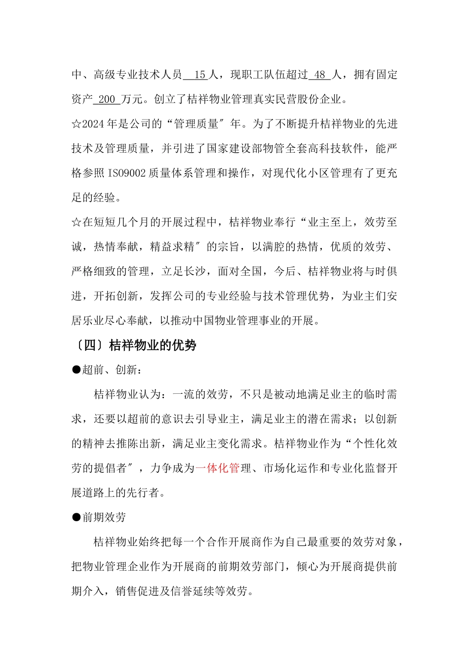 XX物业管理有限公司实施方案_第3页
