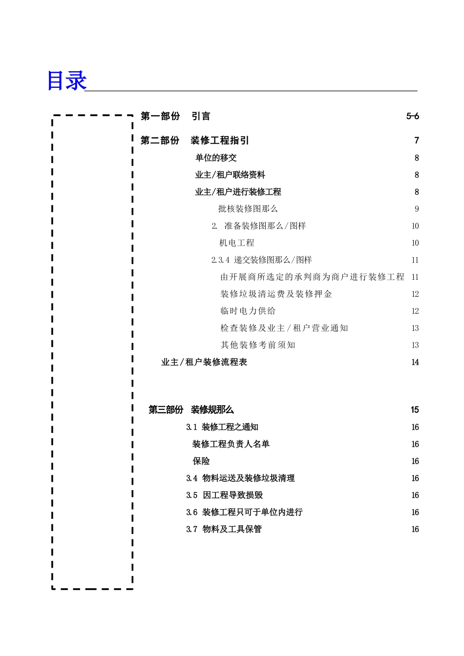 XX物业管理有限公司管理守则_第2页