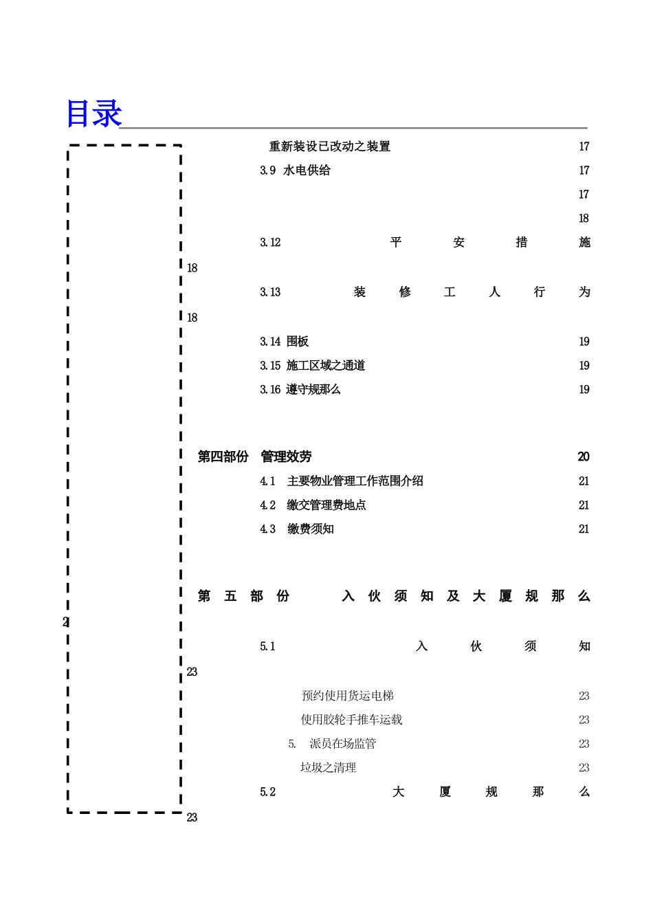 XX物业管理有限公司管理守则_第3页