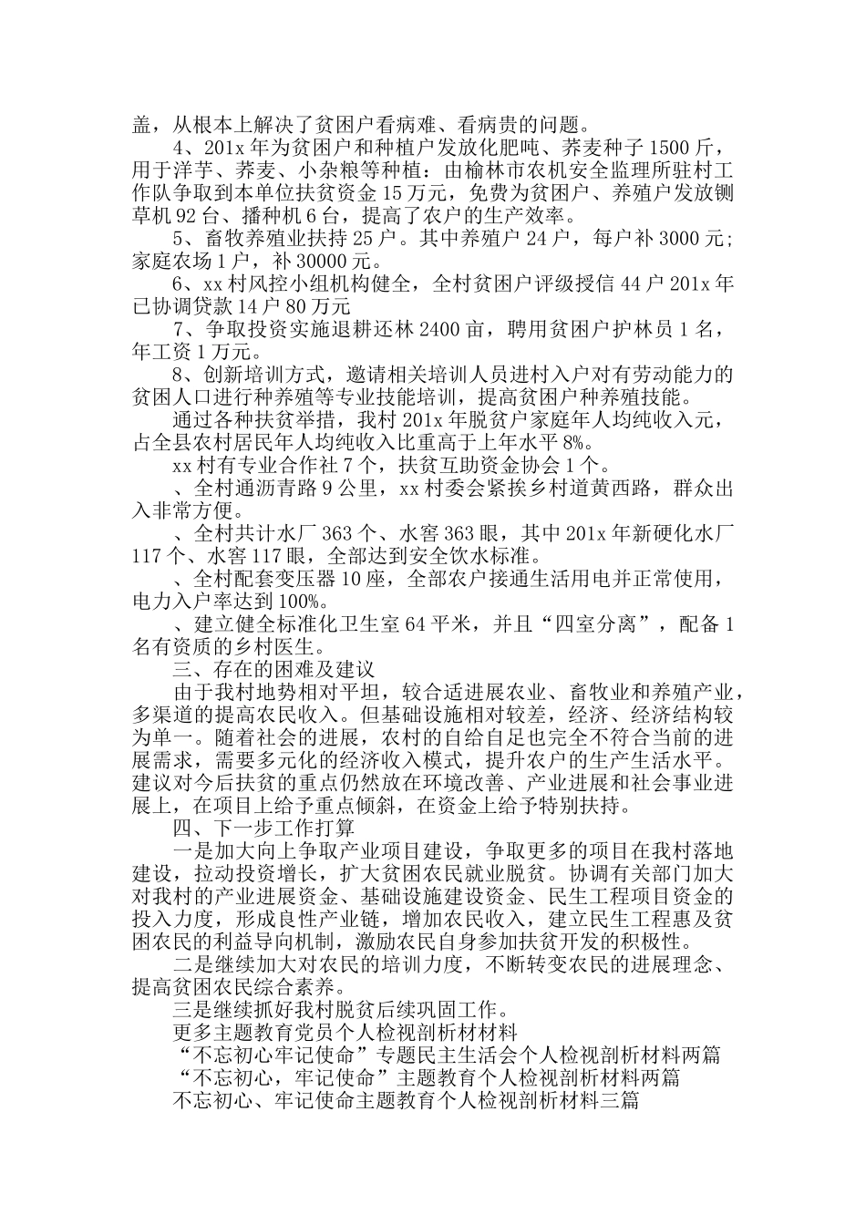 xx村脱贫攻坚工作汇报材料_第2页