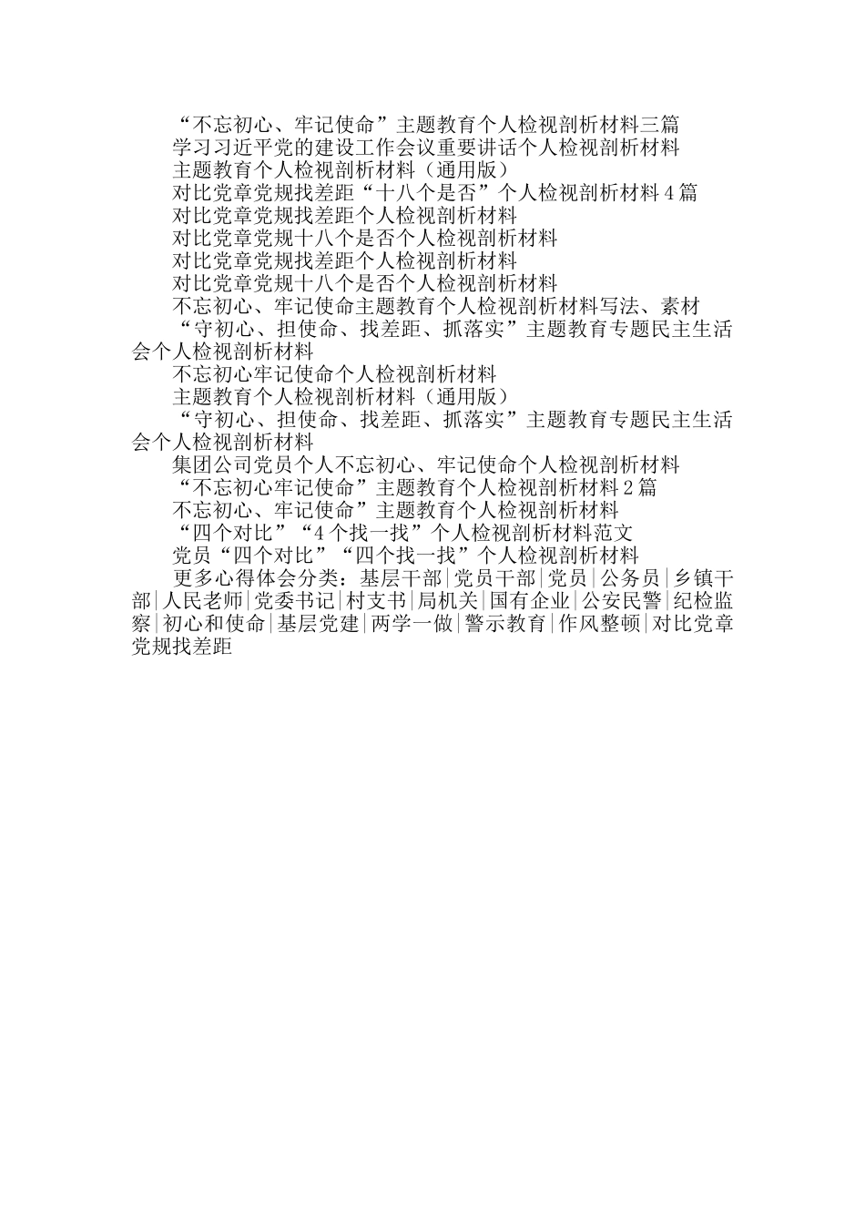 xx村脱贫攻坚工作汇报材料_第3页