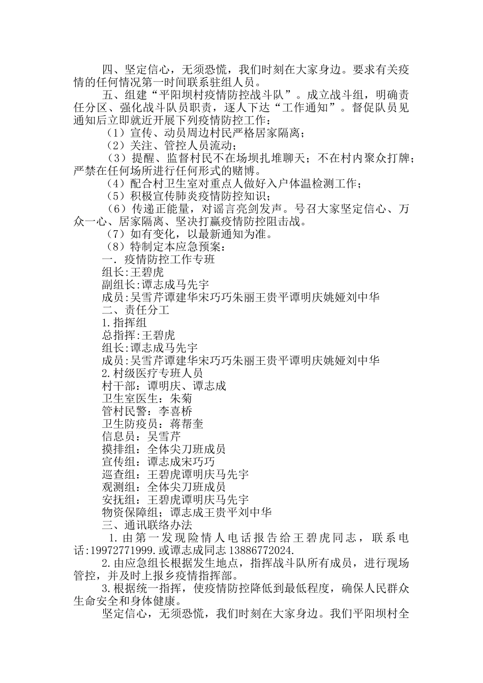 xx村疫情防控应急预案及工作措施12篇_第2页