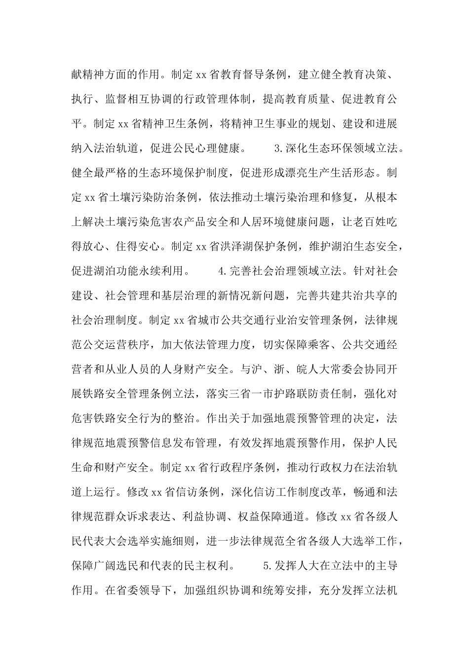 xx省人大常委会20xx年工作要点_第3页
