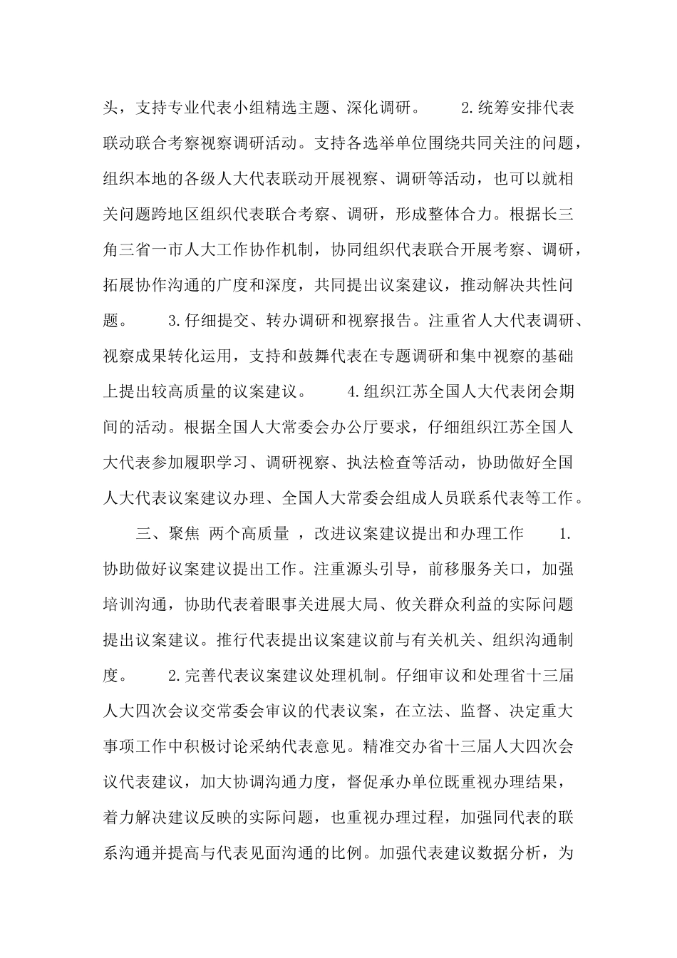xx省人大常委会20xx年代表工作计划_第3页
