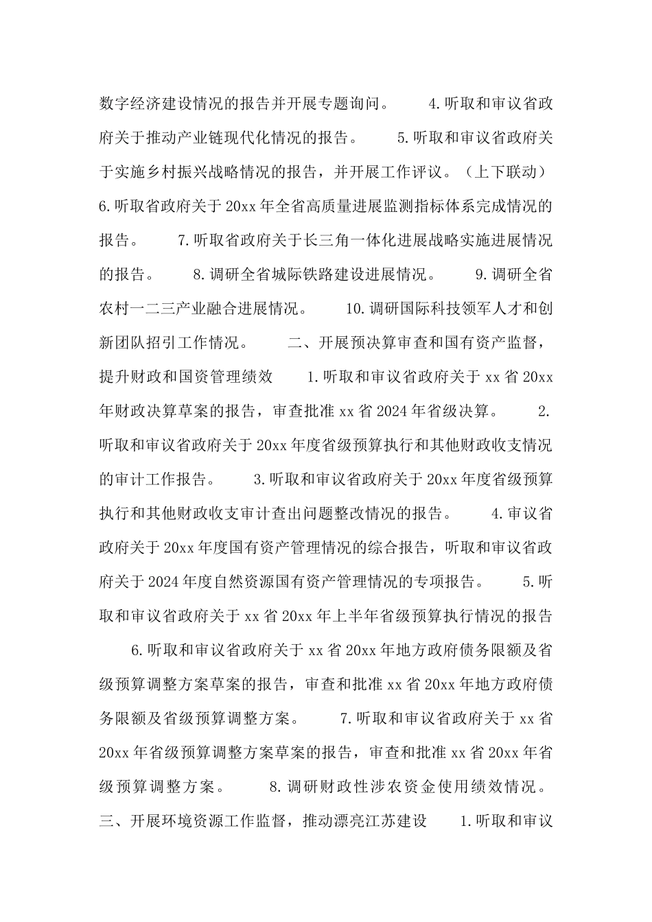 xx省人大常委会20xx年监督工作计划_第2页