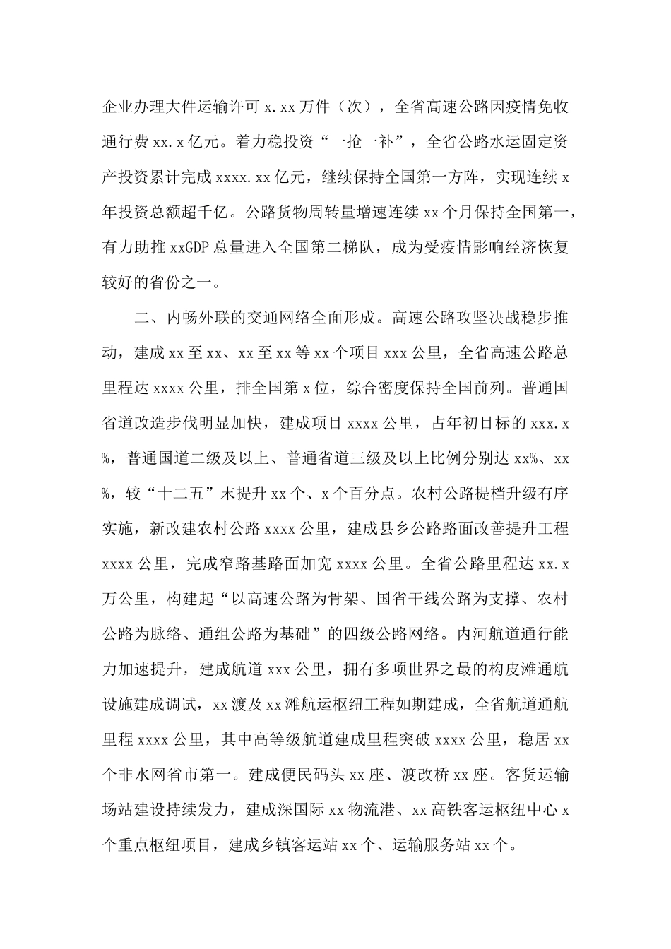 xx省全年交通运输工作总结_第2页
