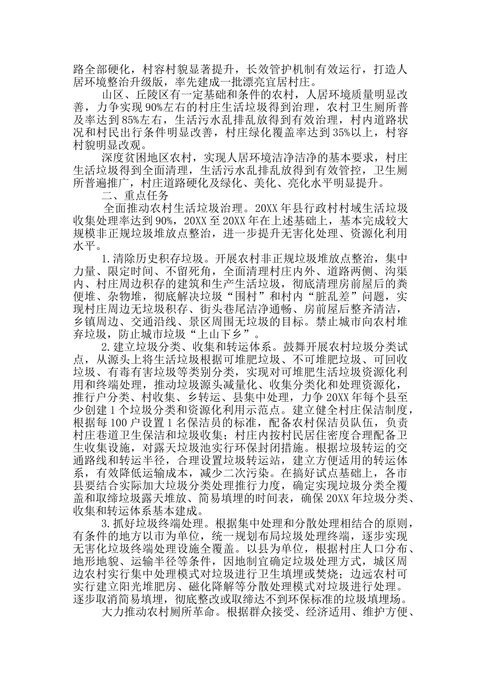 XX省农村人居环境整治三年行动实施方案_第2页