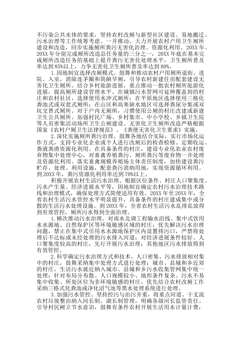 XX省农村人居环境整治三年行动实施方案_第3页