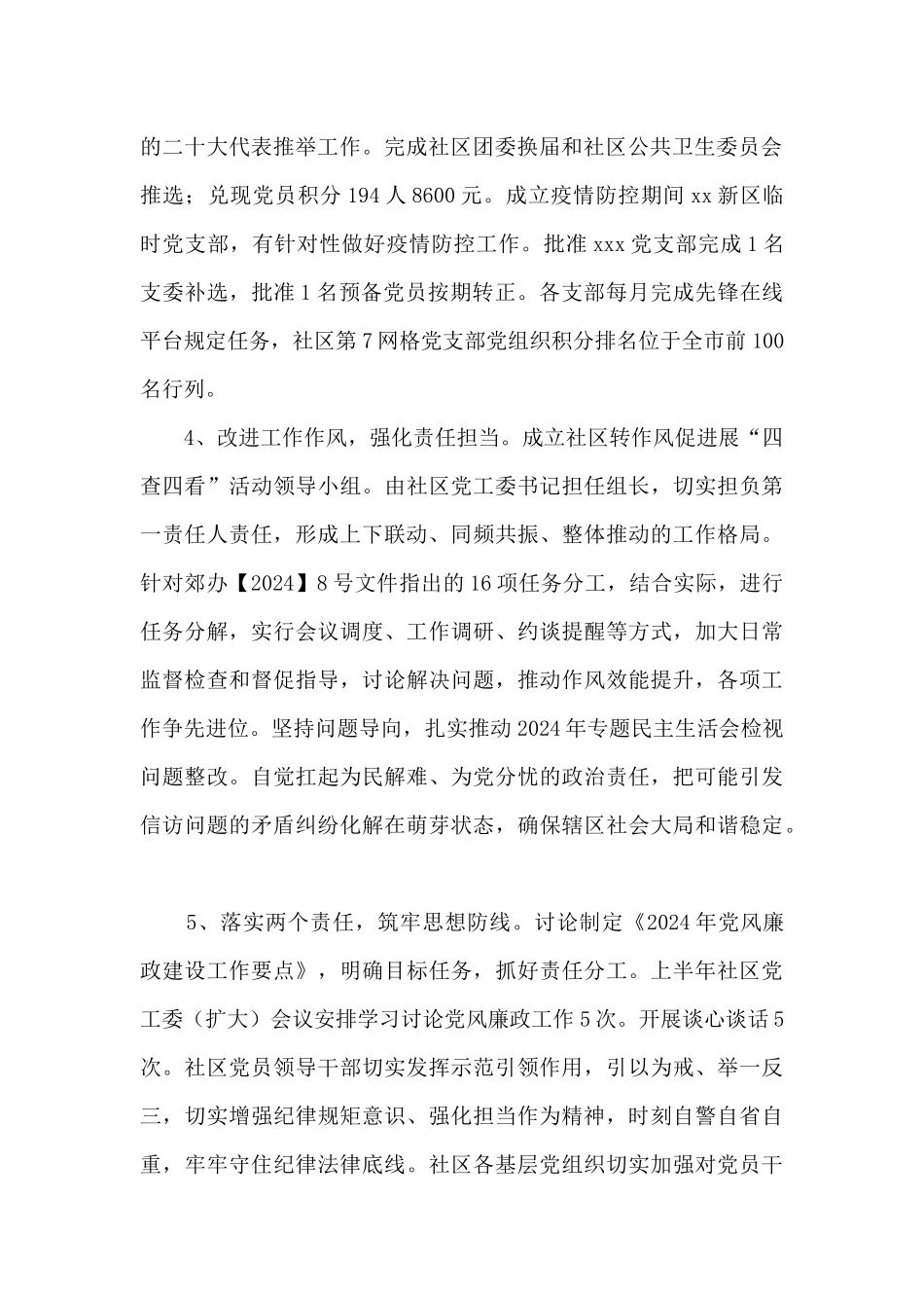 xx社区2024年上半年工作总结及下半年工作计划安排的报告_第2页