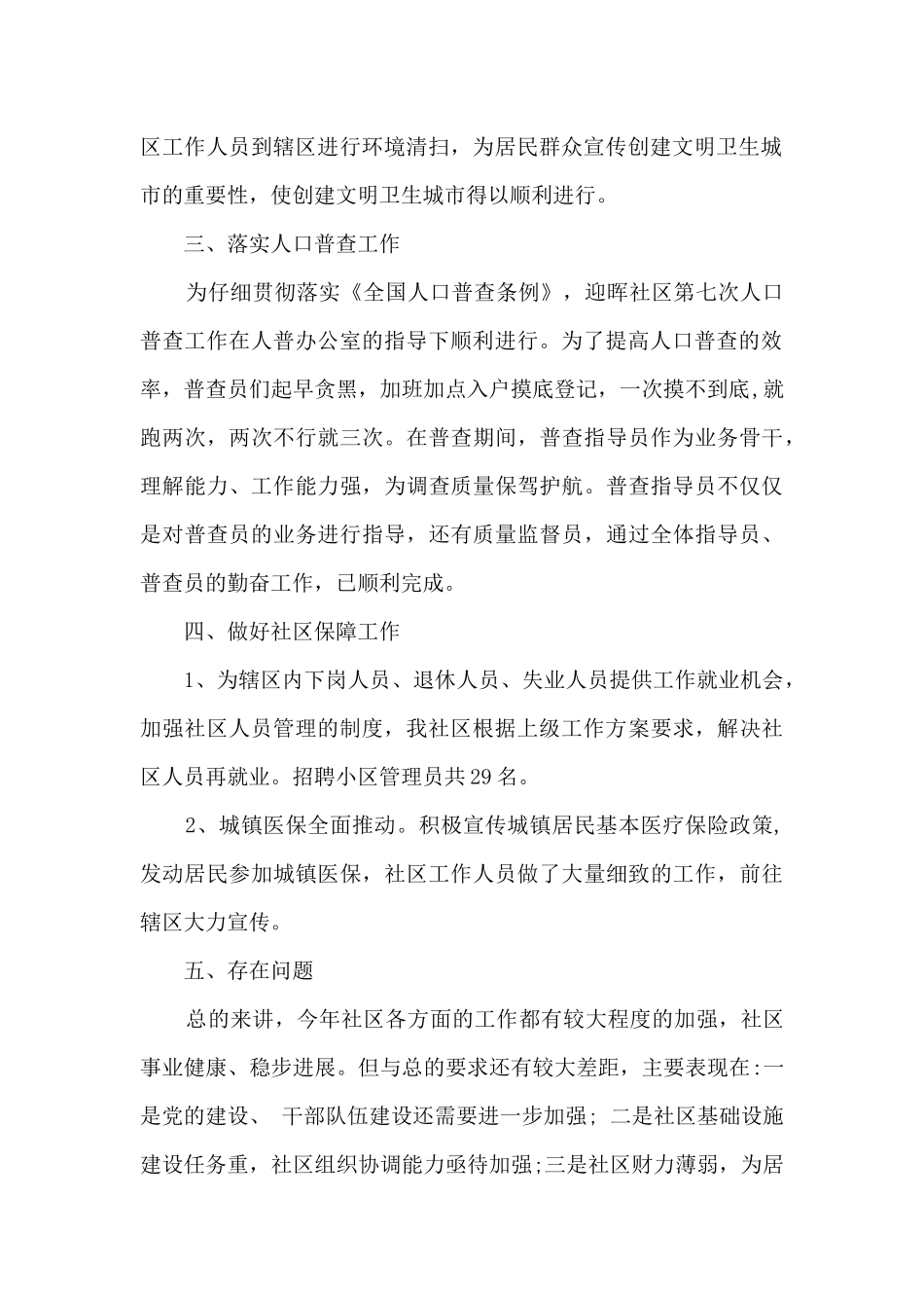 xx社区2024年工作总结_第2页