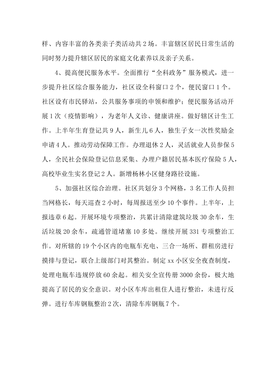 xx社区2024上半年工作总结_第2页