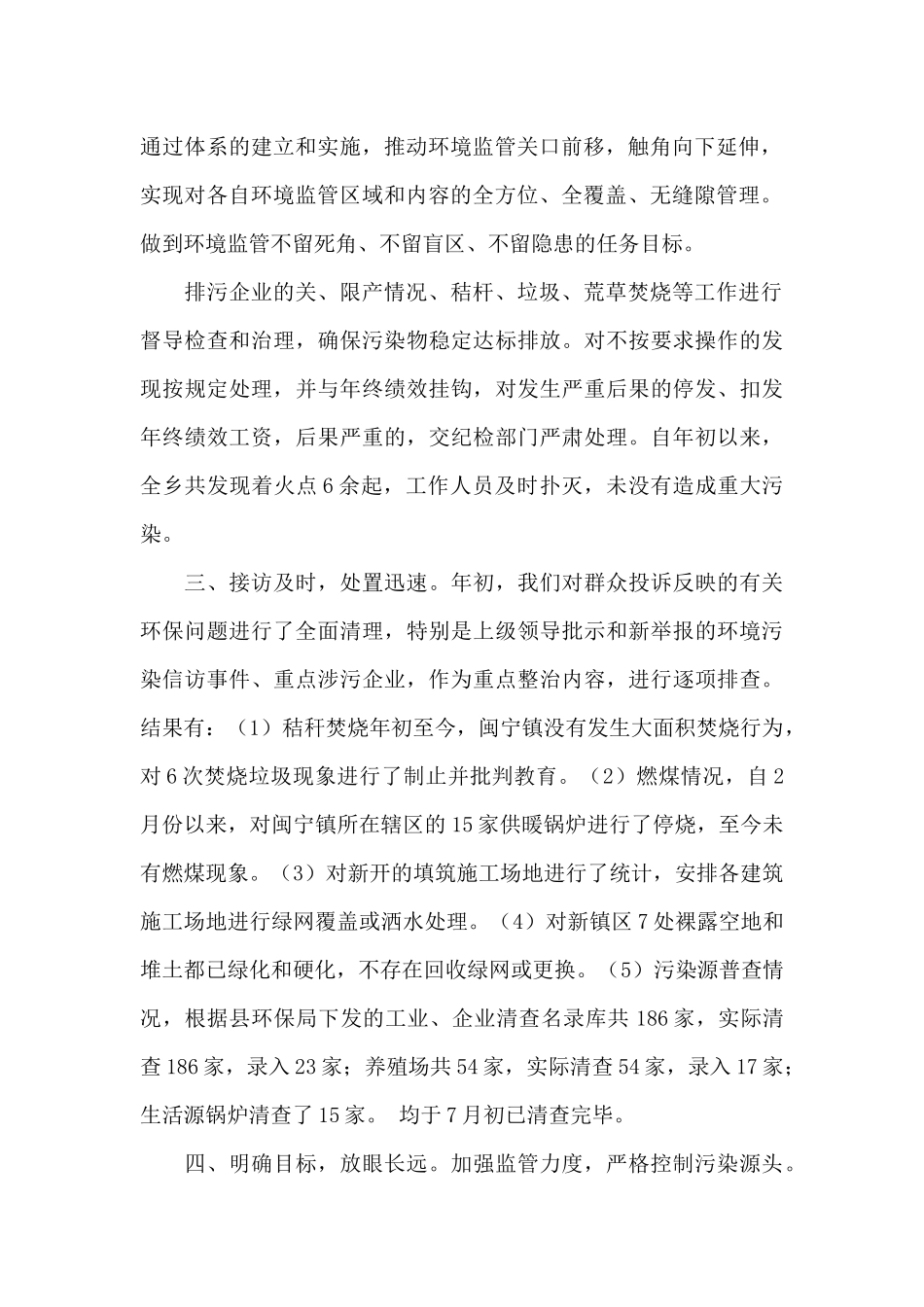 XX污染防治攻坚战上半年工作总结暨下半年工作计划_第2页