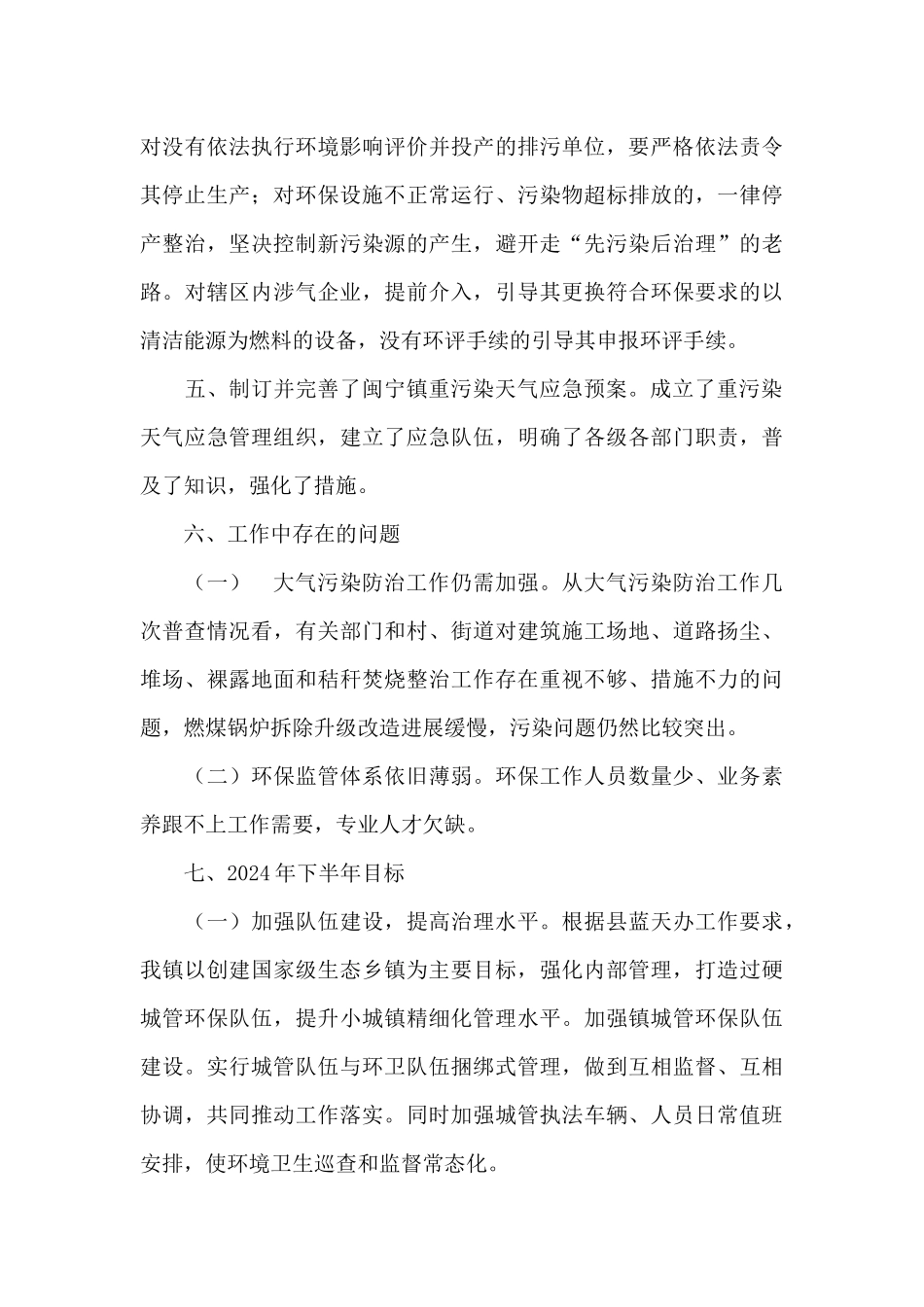 XX污染防治攻坚战上半年工作总结暨下半年工作计划_第3页