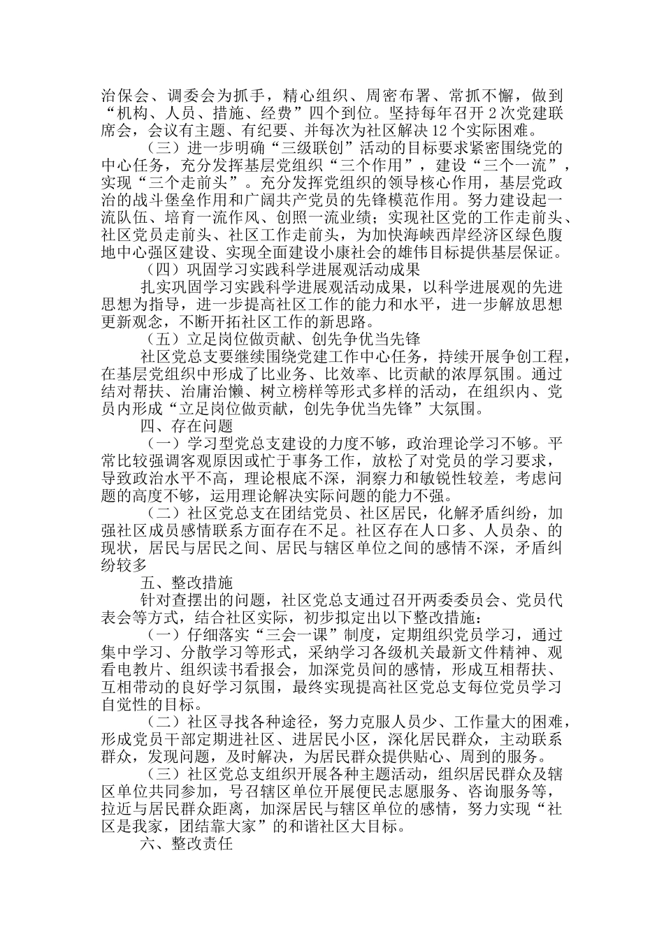 xx社区党总支基层党组织整改晋位升级方案计划总结_第2页