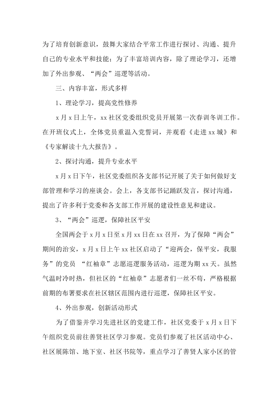 xx社区党委年度春训冬训活动总结_第2页