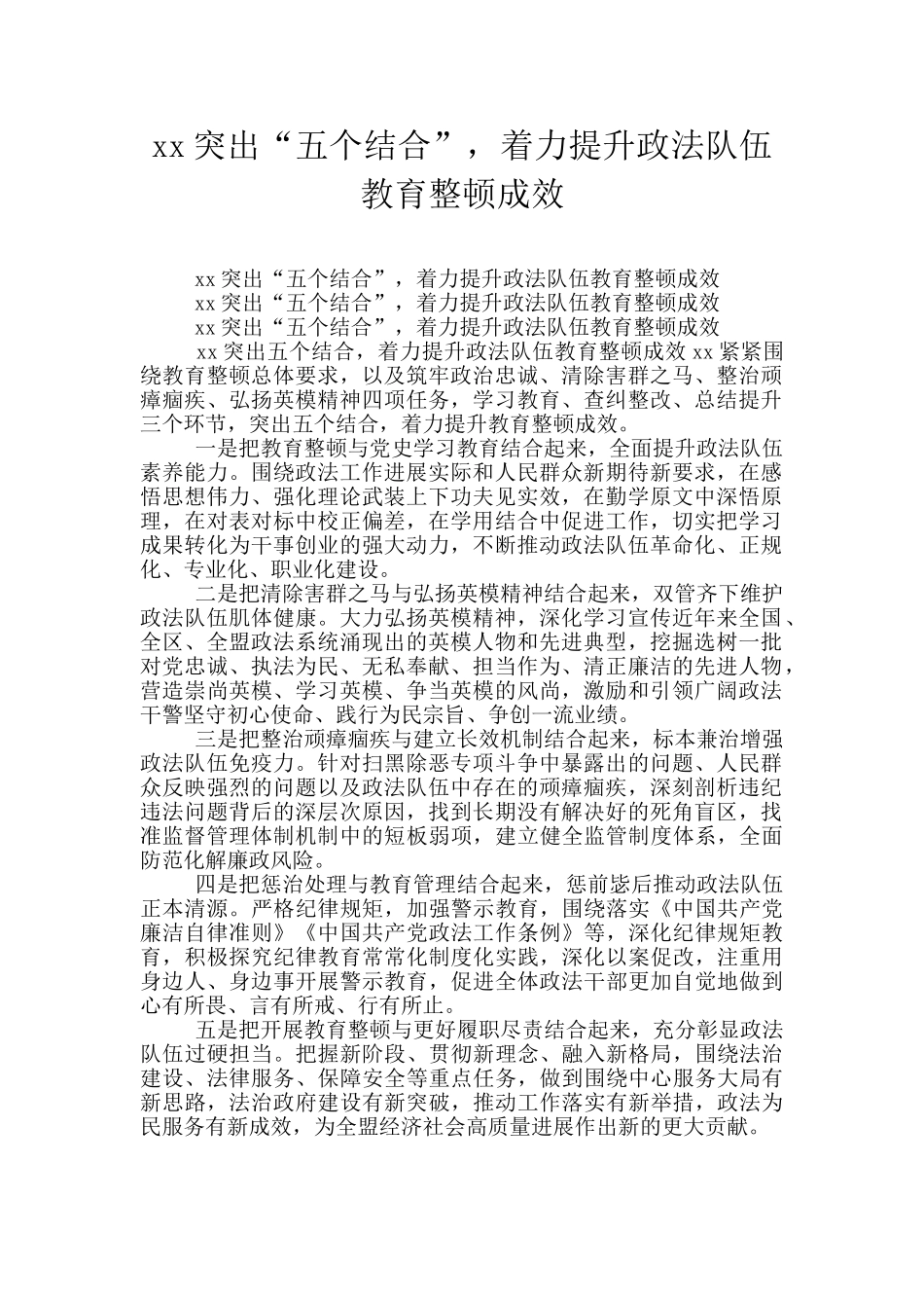 xx突出“五个结合”_第1页