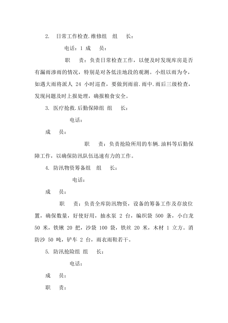 XX粮食有限公司防汛准备工作报告_第2页