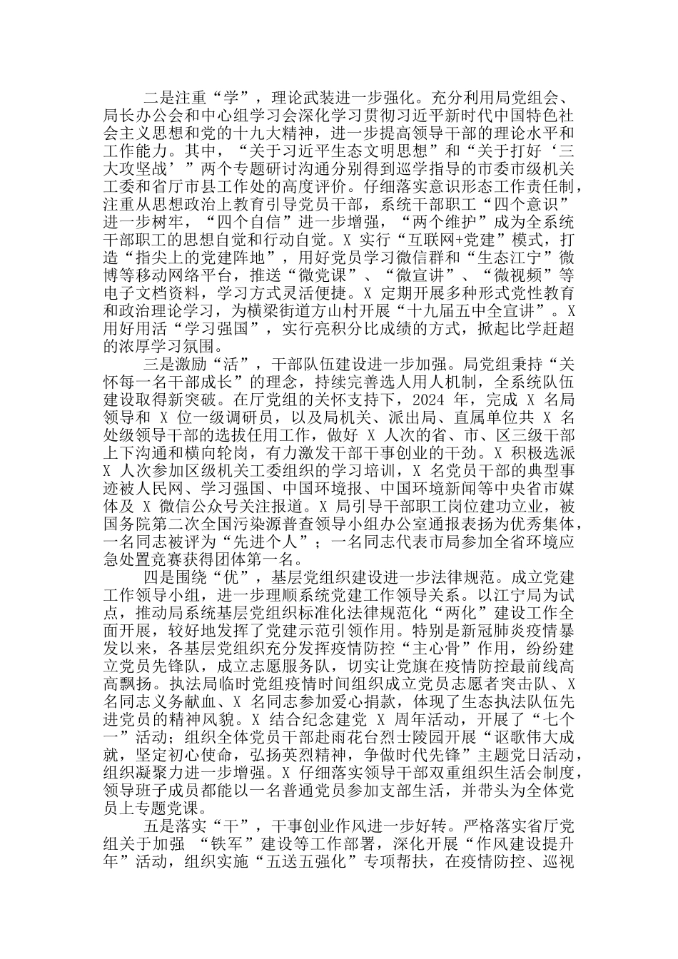 XX系统对标找差及全面从严治党工作会议上讲话及2024年全面从严治党工作要点参考_第2页