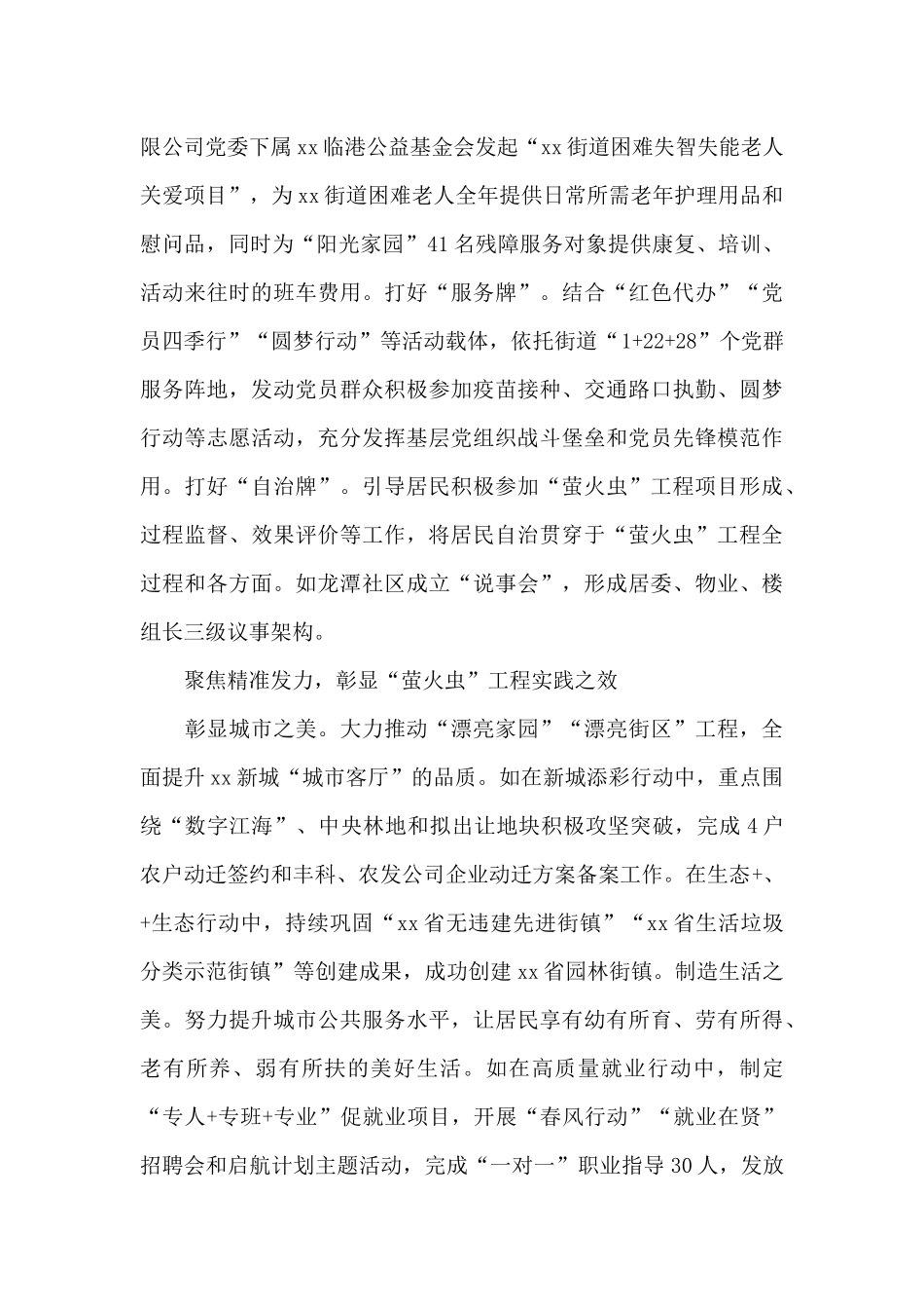 xx街道“我为群众办实事”实践活动工作总结_第2页