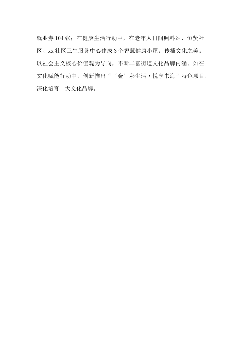 xx街道“我为群众办实事”实践活动工作总结_第3页