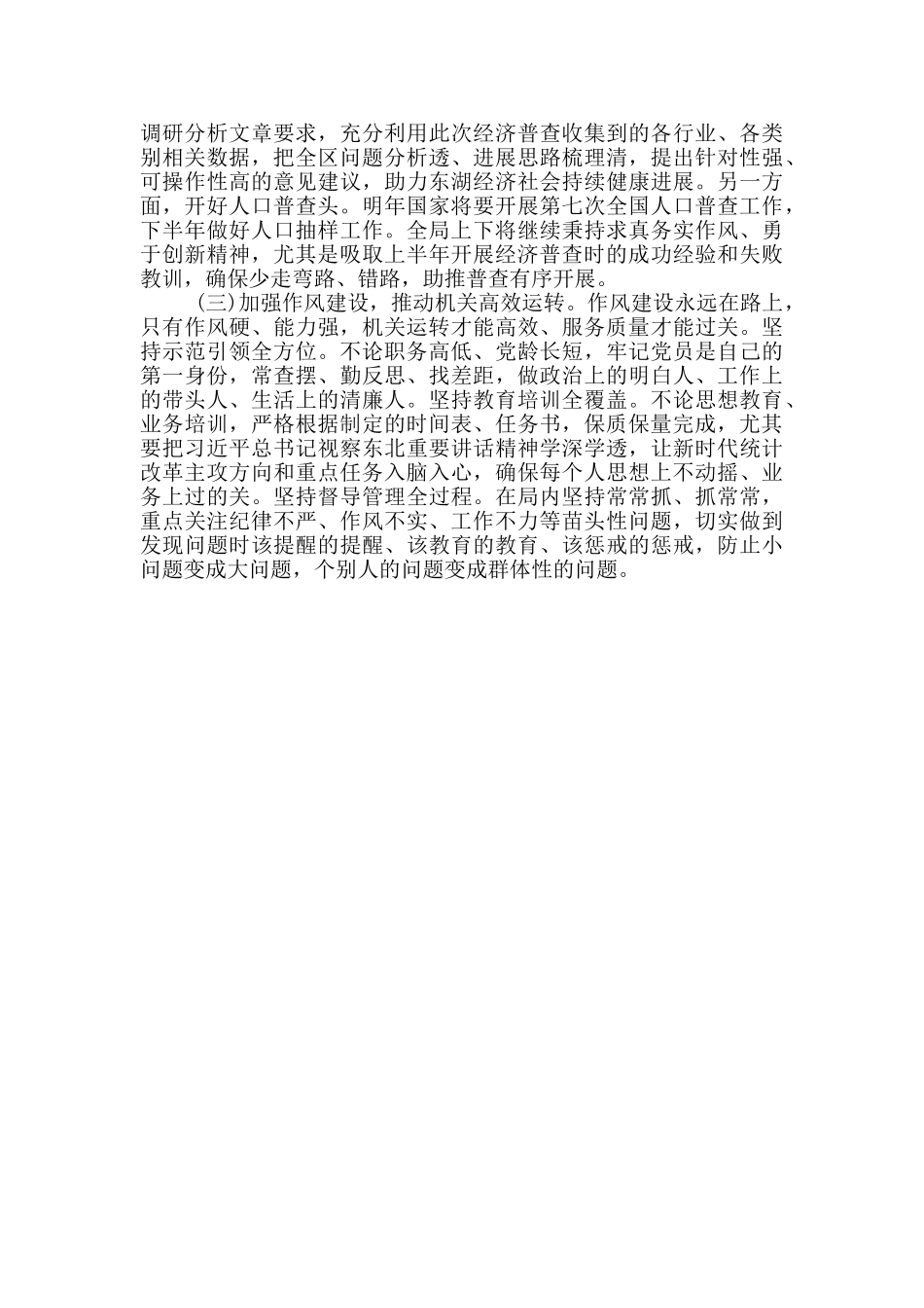 XX统计局2024年上半年工作总结_第3页