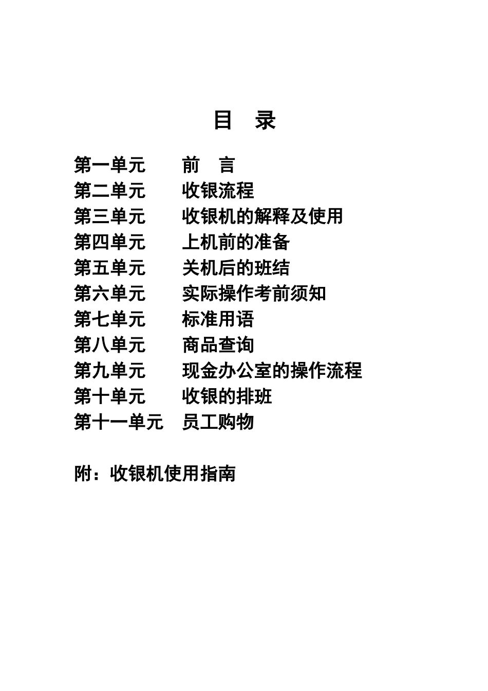 XX知名超市收银手册(61_第2页