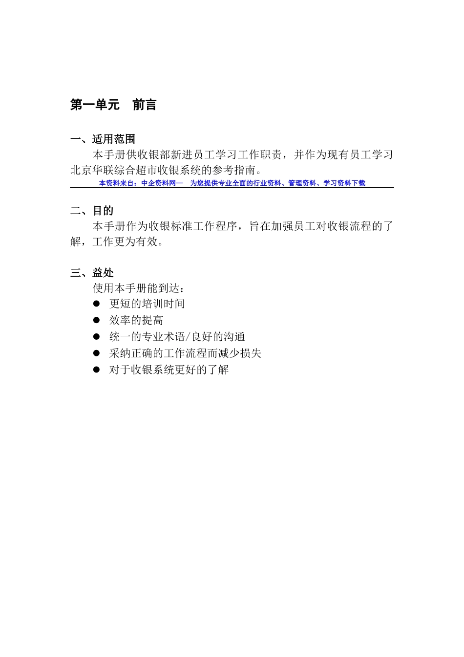 XX知名超市收银手册(61_第3页