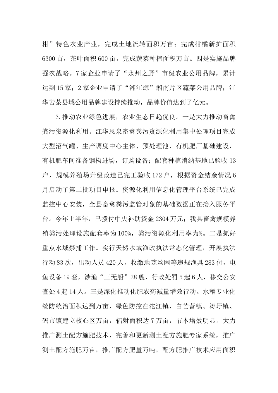 xx自治县农业农村局上半年工作总结_第2页