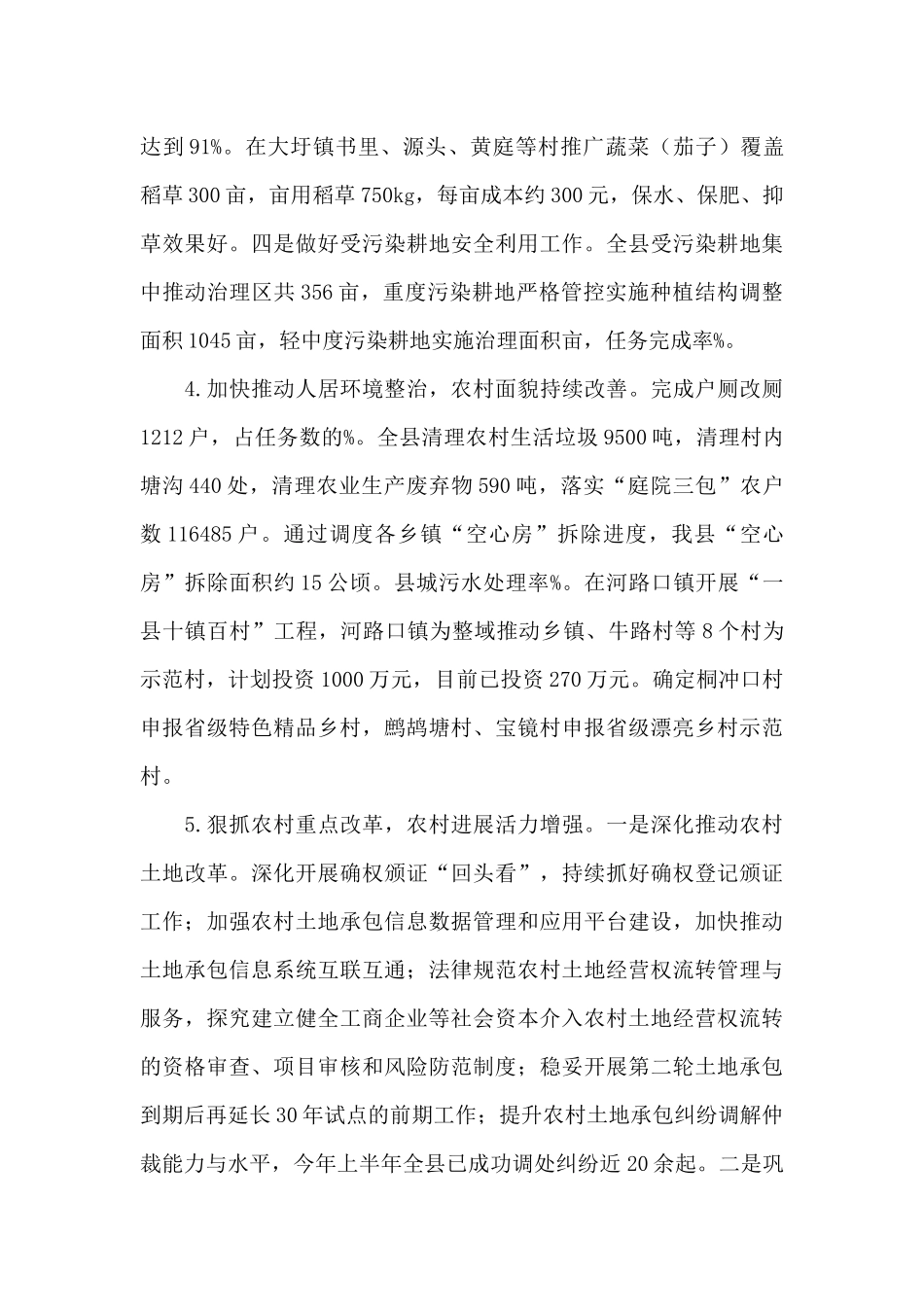 xx自治县农业农村局上半年工作总结_第3页