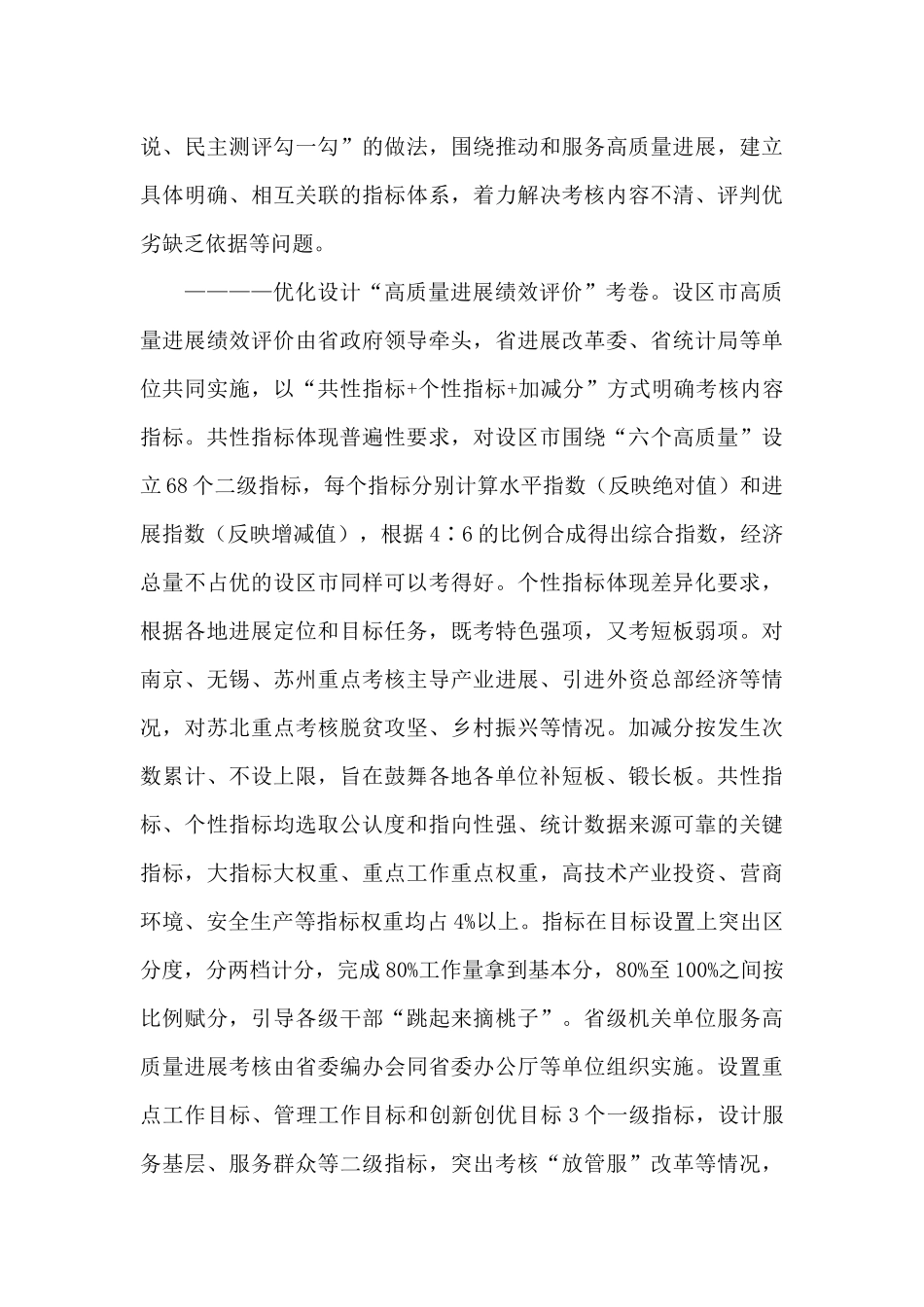xx省改进推动高质量发展的政绩考核调研报告_第3页