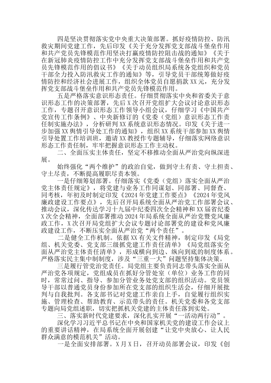 XX落实全面从严治党主体责任情况总结报告2篇汇编_第2页