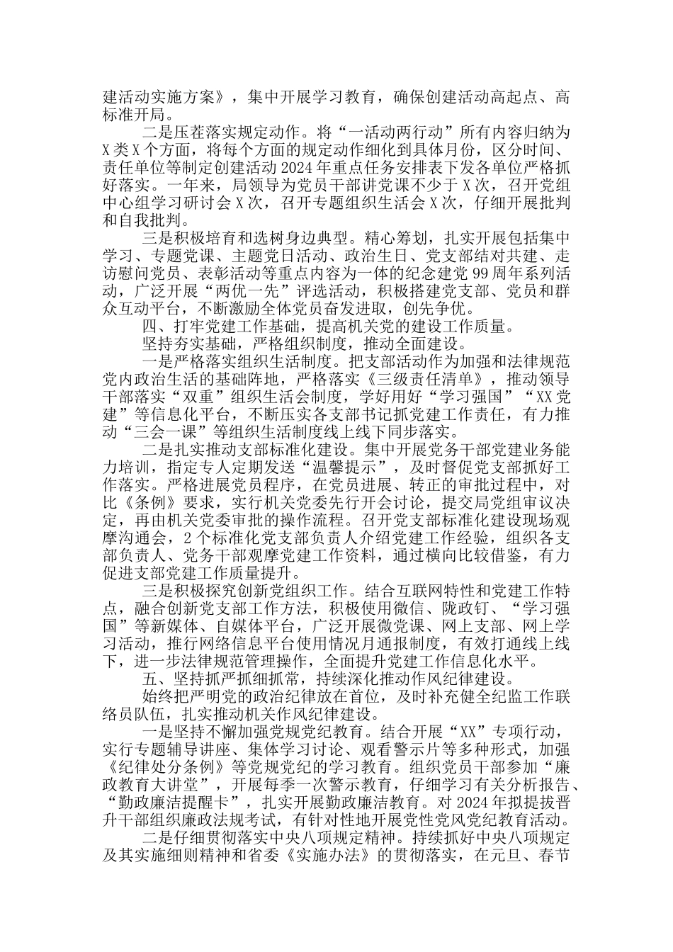 XX落实全面从严治党主体责任情况总结报告2篇汇编_第3页