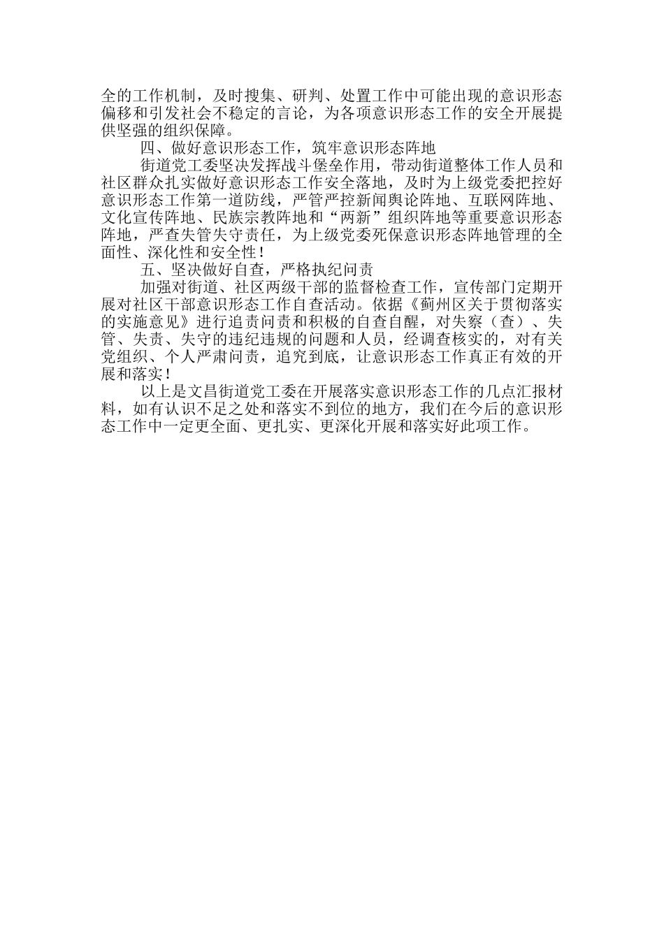 xx街道党工委落实意识形态工作汇报材料_第2页