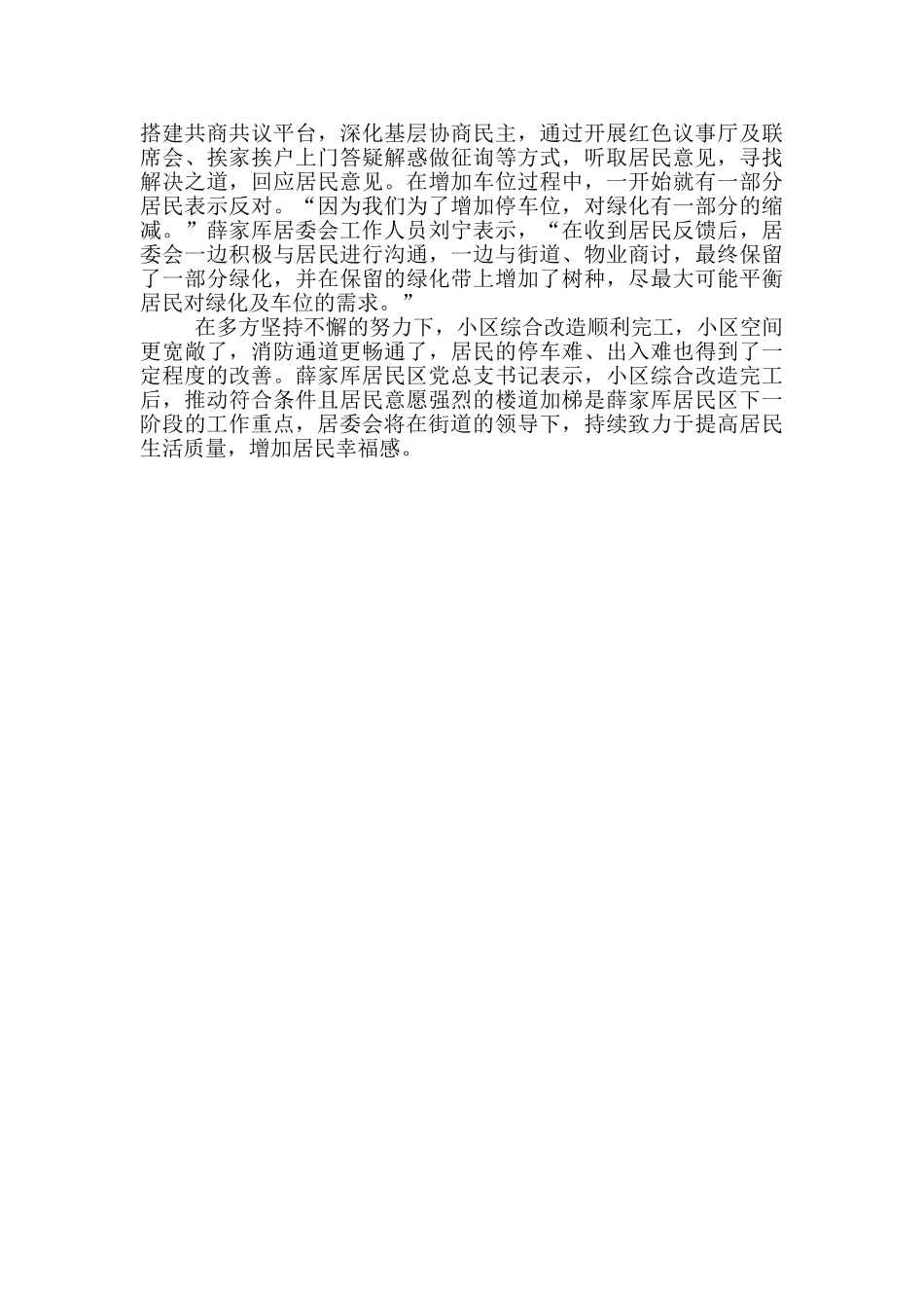 xx街道党建引领老小区打开新格局工作经验汇报_第2页