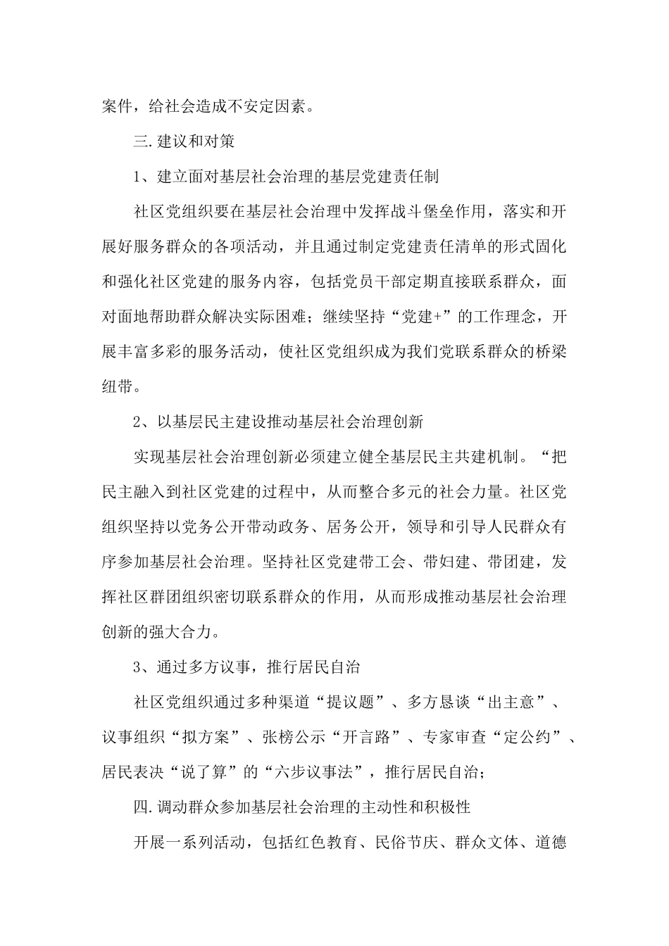 XX街道关于“加强基层党的建设_第3页