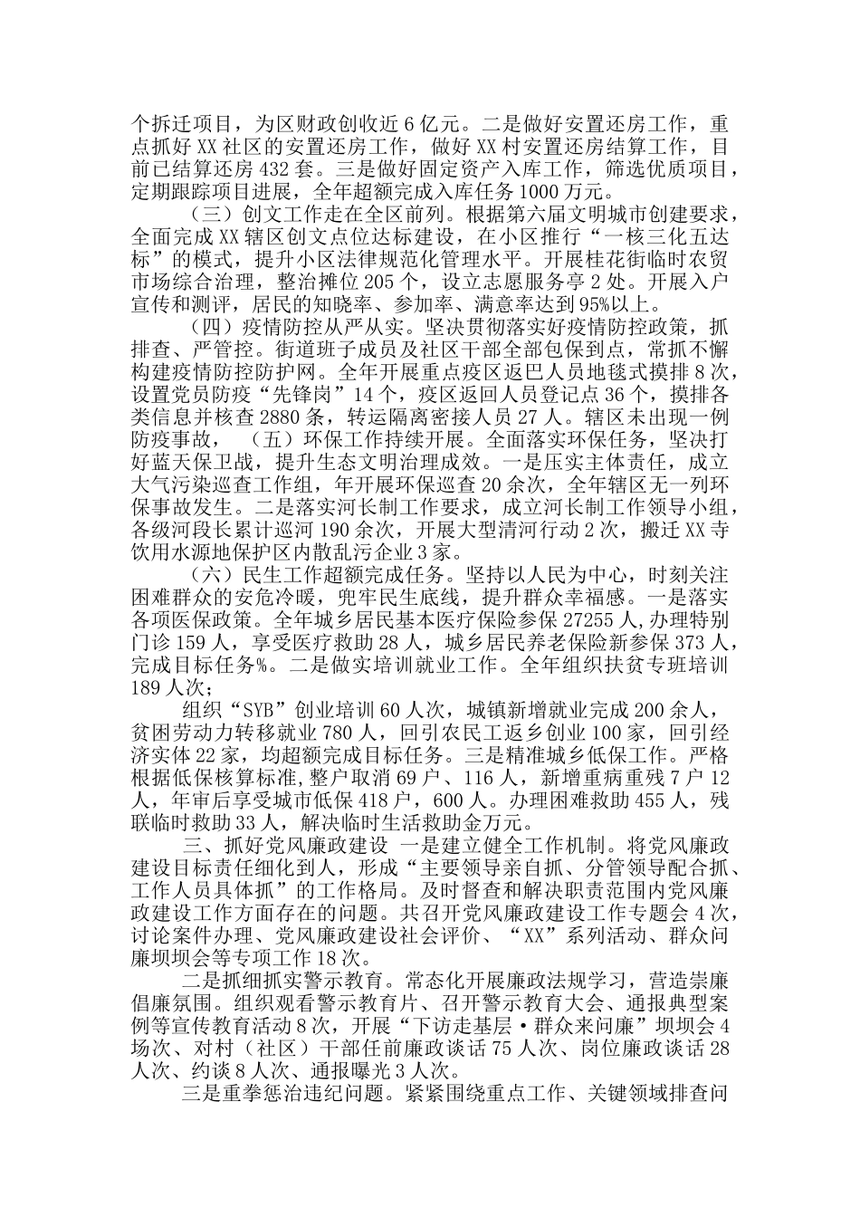 XX街道办事处2024年工作总结_第2页