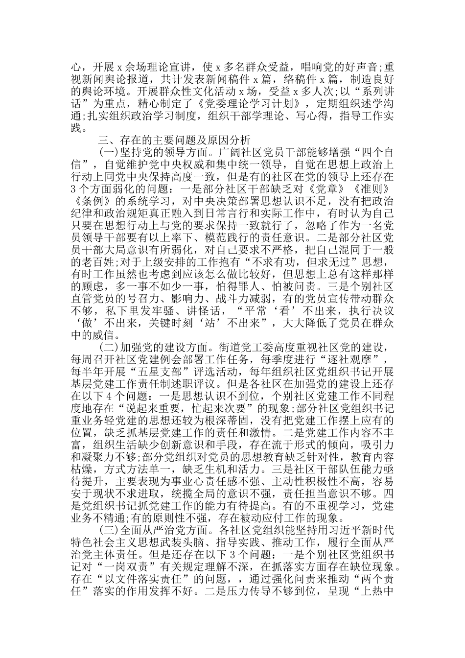 xx街道办事处社区全面建设情况汇报材料_第2页