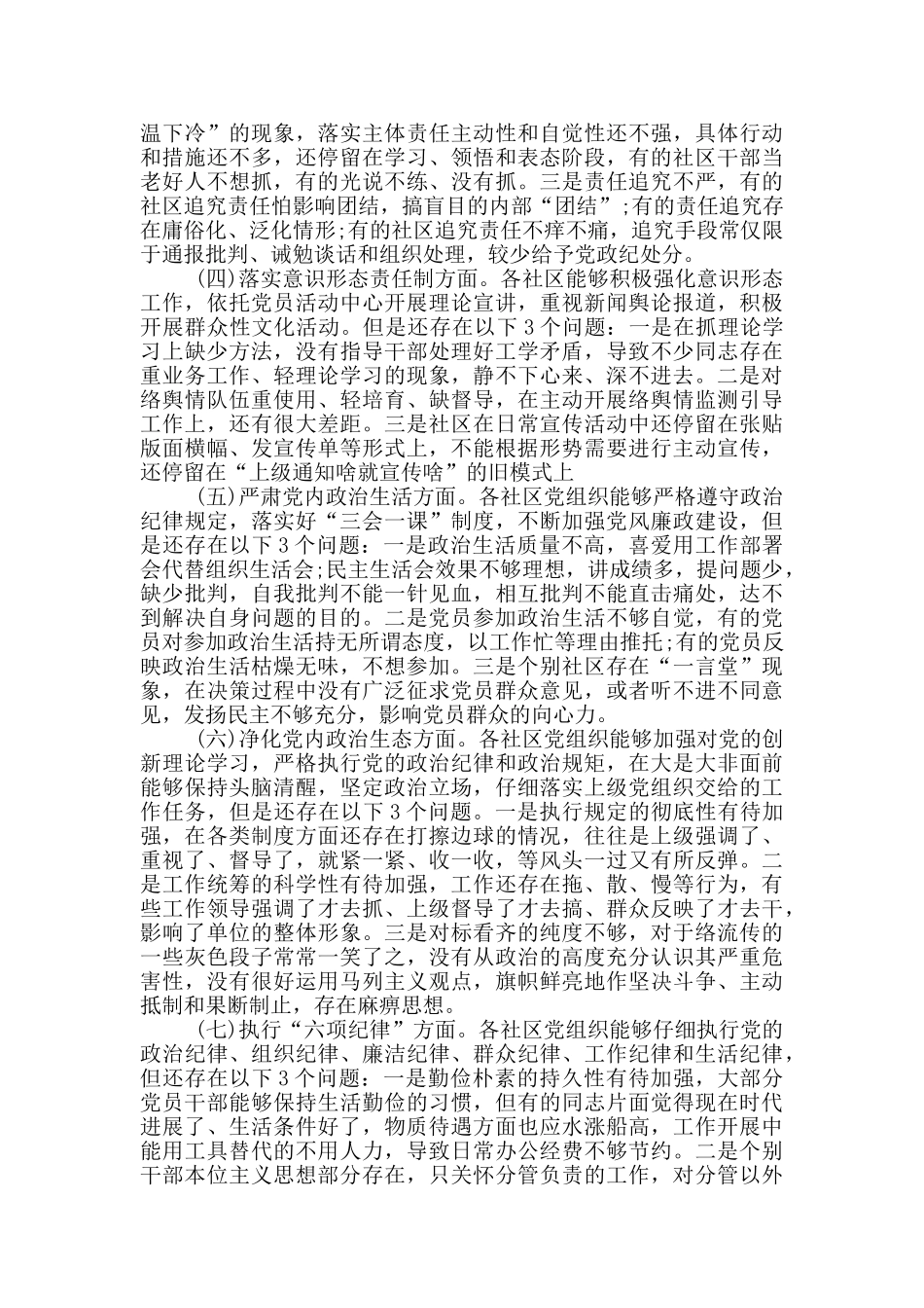 xx街道办事处社区全面建设情况汇报材料_第3页