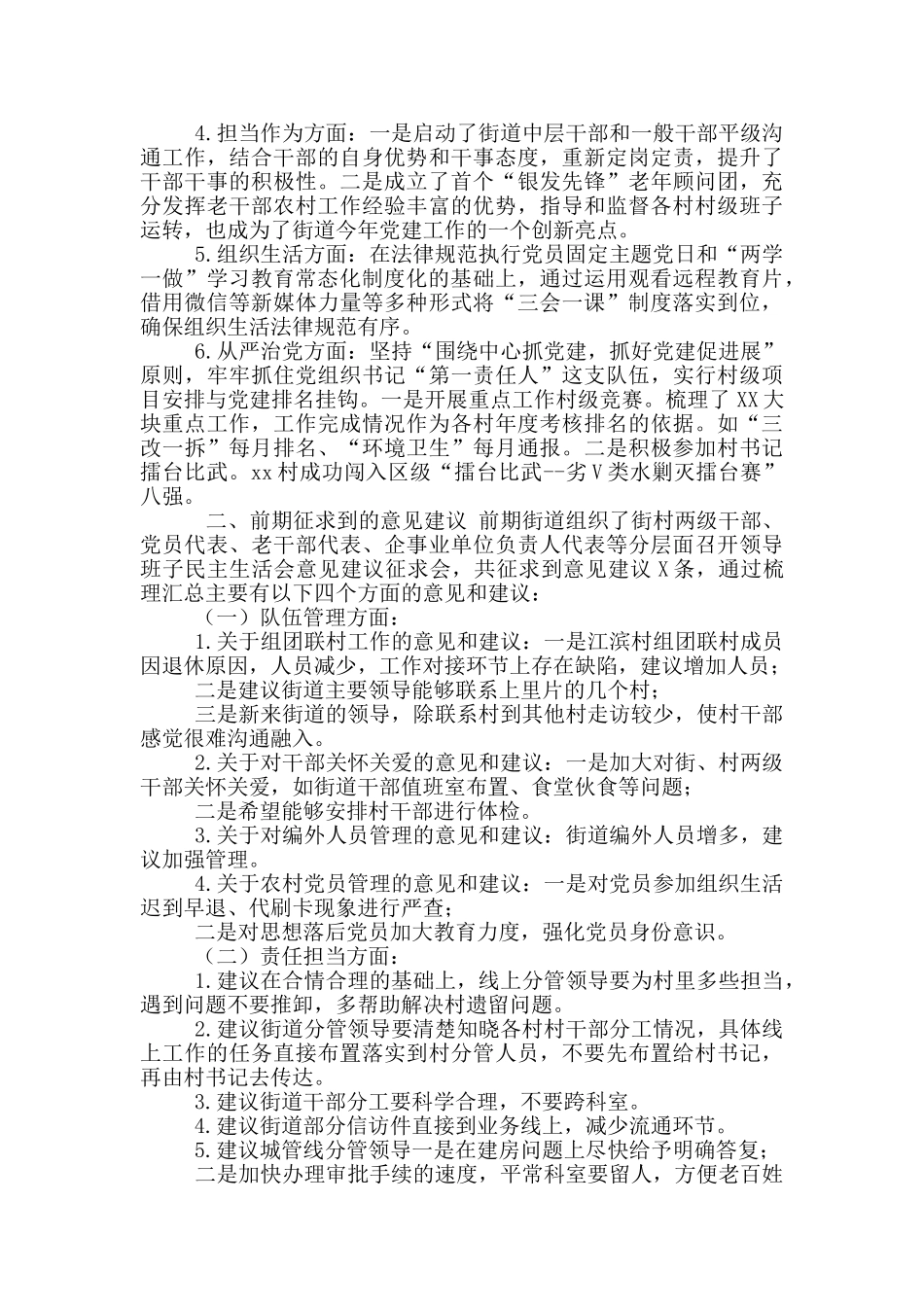 XX街道领导班子对照检查材料_第2页