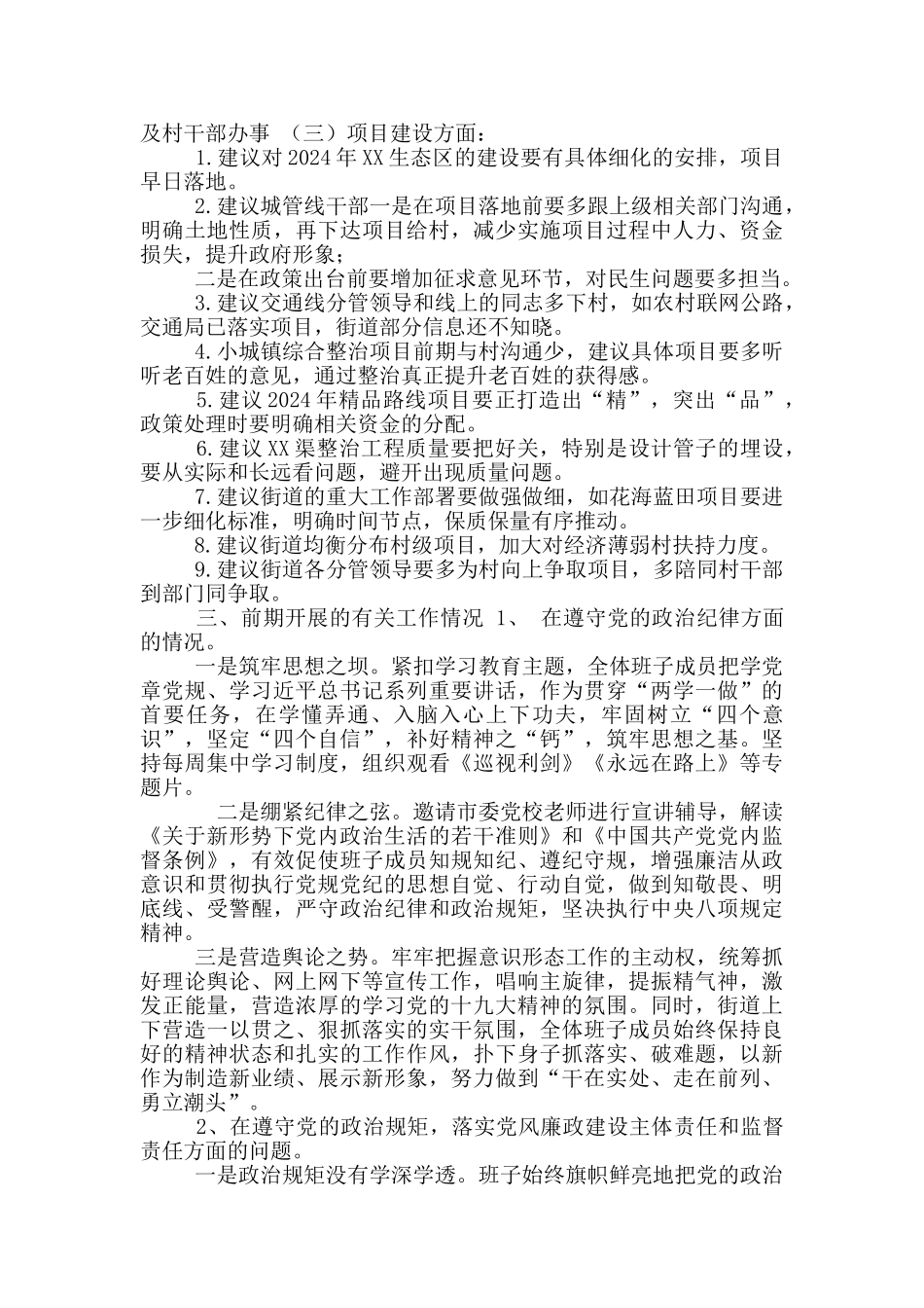 XX街道领导班子对照检查材料_第3页