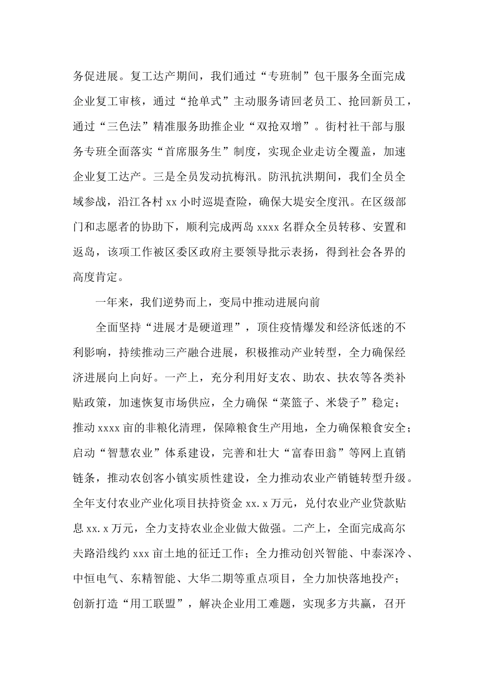 xx街道年度工作总结及工作计划_第2页