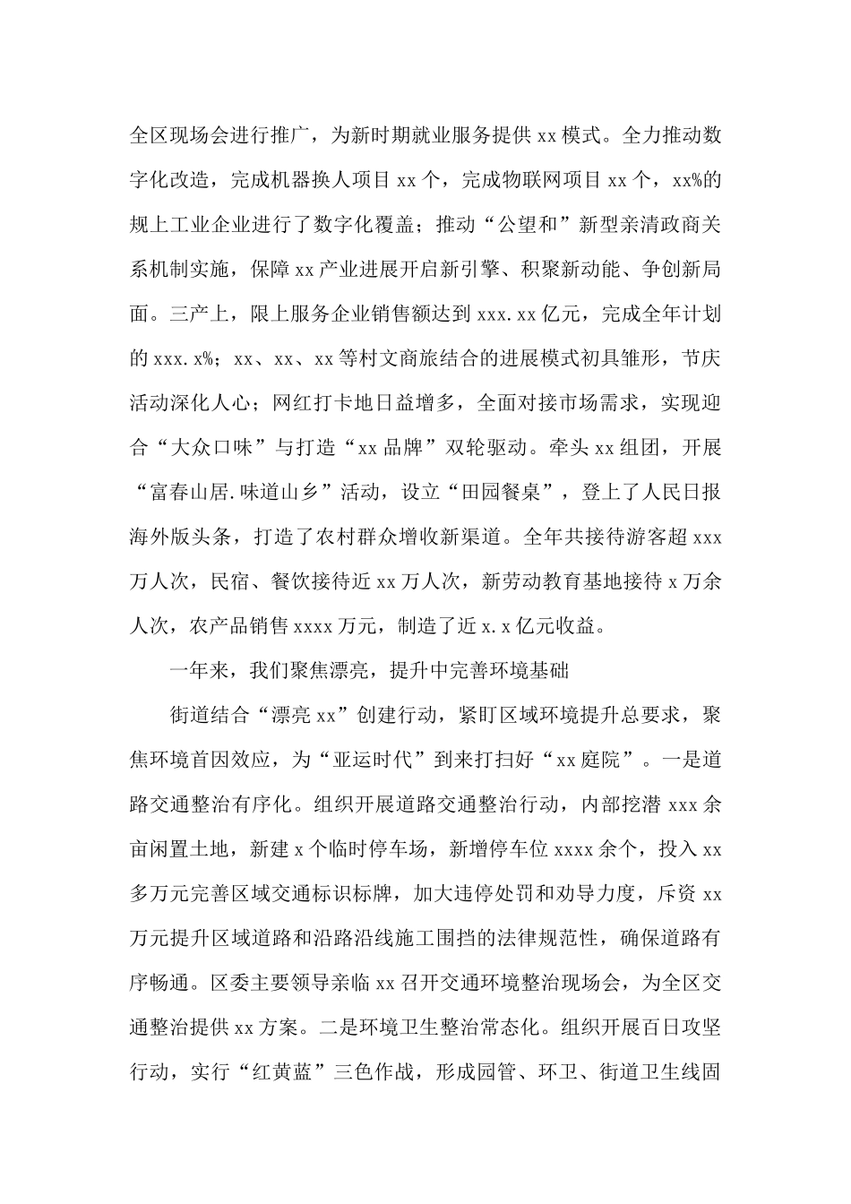 xx街道年度工作总结及工作计划_第3页