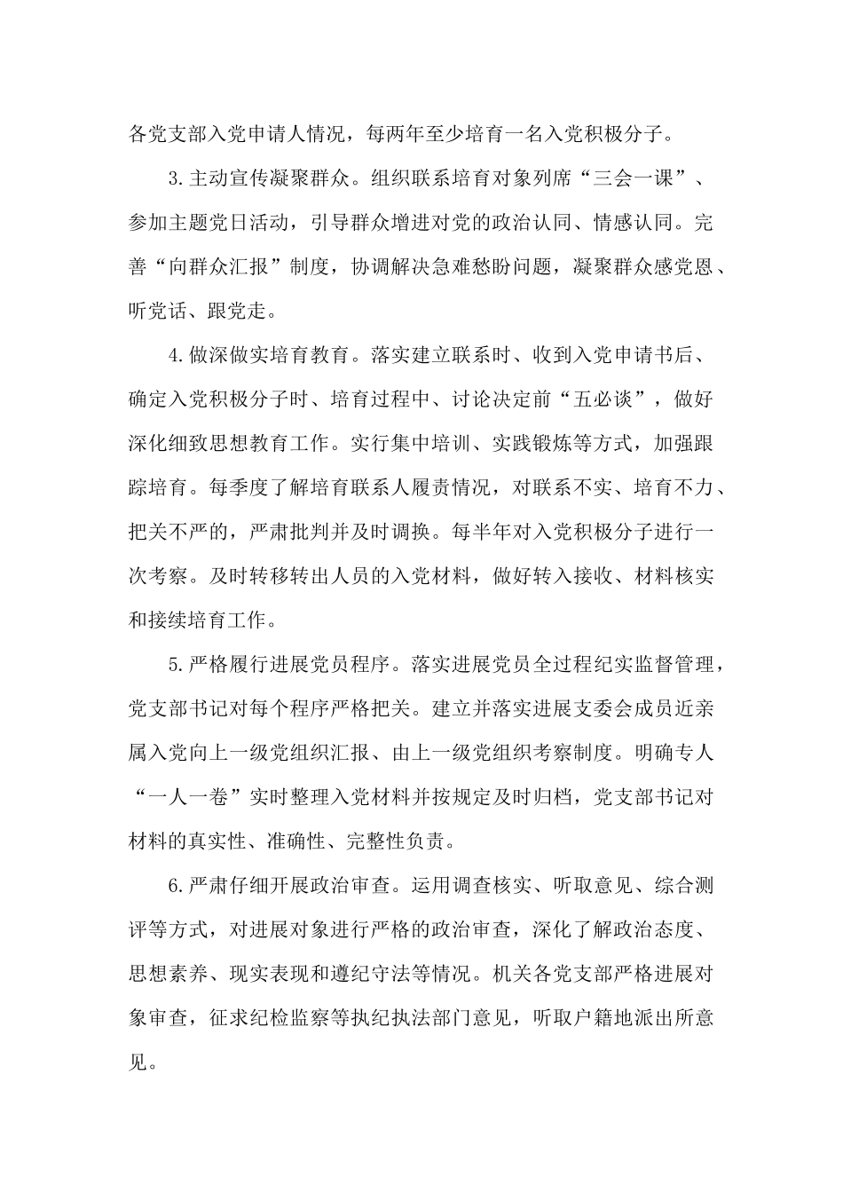 XX系统发展党员工作职责任务清单_第2页