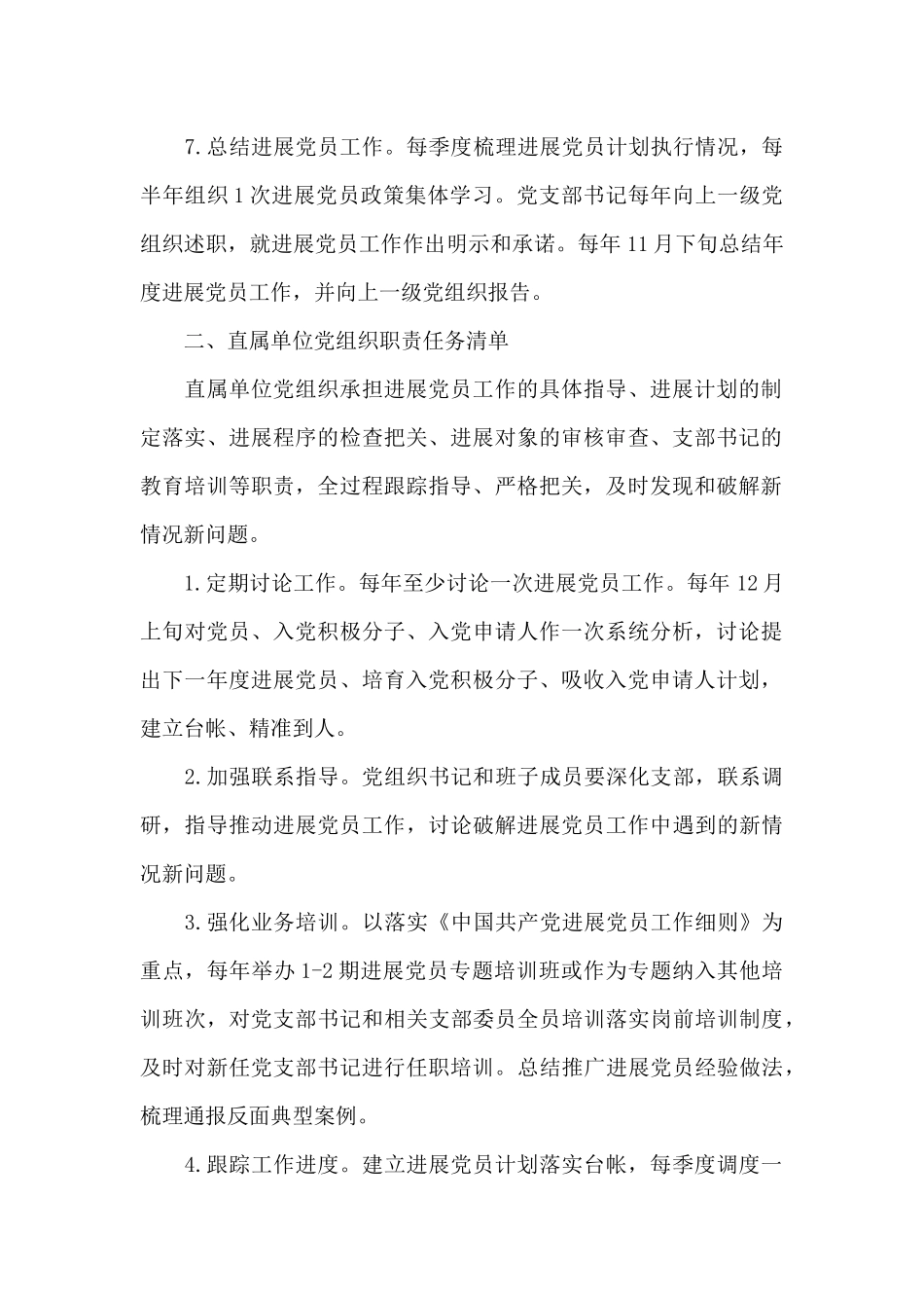 XX系统发展党员工作职责任务清单_第3页