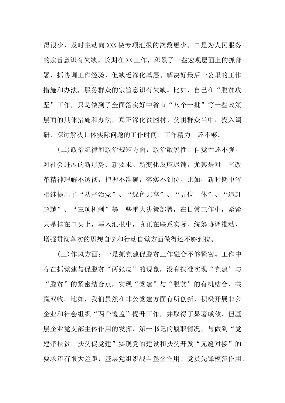 xx违法违纪案件警示教育生活会发言材料集合_第3页