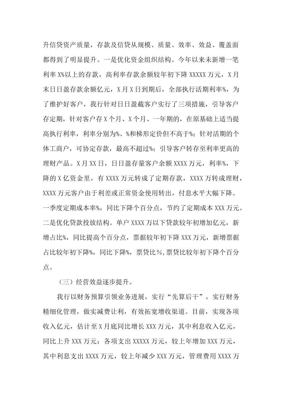 XX银行2024年座谈会工作情况汇报材料_第2页