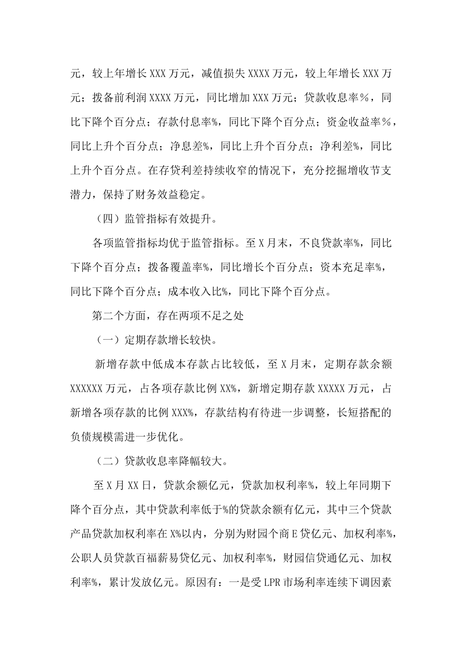 XX银行2024年座谈会工作情况汇报材料_第3页