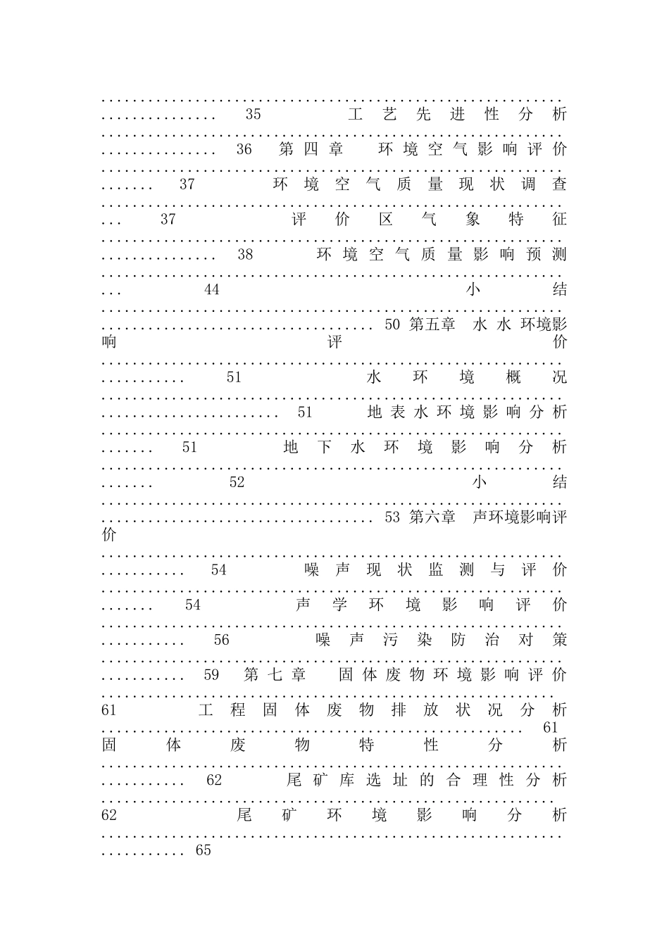 XX选矿厂可行性研究报告_第2页