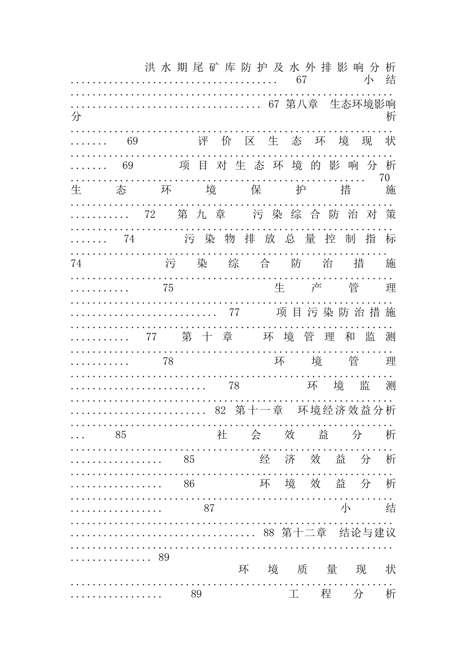 XX选矿厂可行性研究报告_第3页