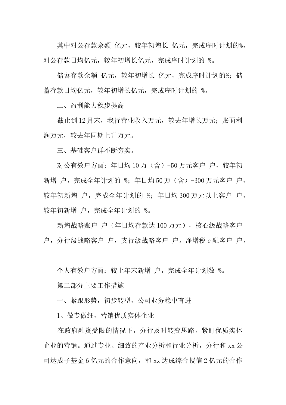 XX银行XX分行年度工作总结_第2页